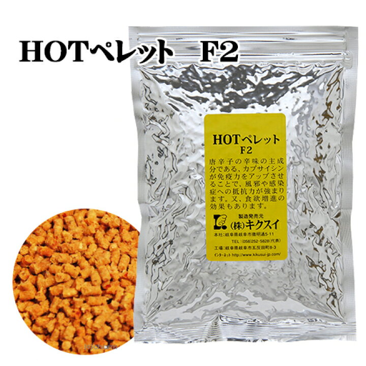 キクスイ HOTペレット F2 S 130g 関東当日便 charm キクスイ グリーンフード F2 M 350g
