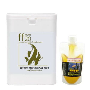 ff series 「ff num20」 海水魚用フード ひとくちクリル 40mL+魚馳走さま 300ml 餌付けセット 関東当日便