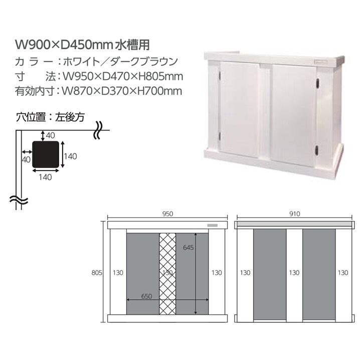 マーフィード オーバーフロー水槽 900×450×500