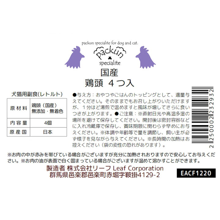楽天市場 国産 鶏頭 4つ入 無添加無着色レトルト 犬猫用レトルト 無添加 無着色 Packun Specialite 犬 猫 ウェットフード シニア 関東当日便 Charm 楽天市場店 楽天市場 国産 鶏頭 4つ入 無添加無着色レトルト 犬猫用レトルト 無添加 無着色 Packun Specialite 犬 猫 ウェットフード シニア 関東当日便 Charm 楽天市場店