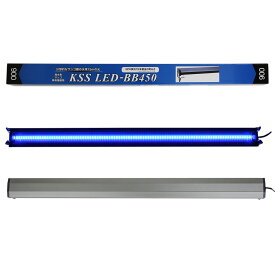 □興和　KSS　LED－BB450　900　90～100cm水槽用　ライト　海水魚　照明【HLS_DU】　関東当日便