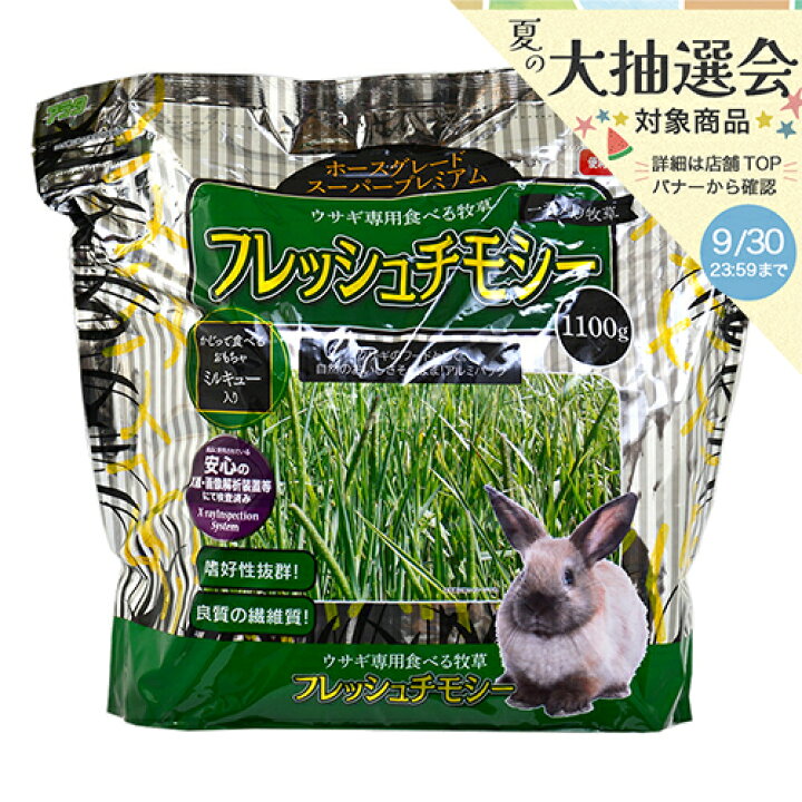 楽天市場 アラタ フレッシュチモシー １１００ｇ 関東当日便 Charm 楽天市場店