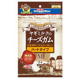 ドギーマン　ヤギミルクのチーズガム　ハードタイプ　M　3本【HLS_DU】　関東当日便