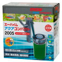 エーハイム　アクアコンパクト　2005　外部フィルター　水草　小型水槽　メーカー保証期間3年　関東当日便