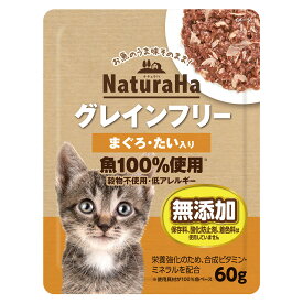 サンライズ　ナチュラハ　グレインフリー　まぐろ・たい入り　60g　猫【HLS_DU】　関東当日便