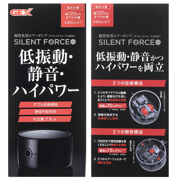 超目玉枠 ｇｅｘ サイレントフォース ２５００ｓ エアーポンプ 低振動 静音 １２０ｃｍ水槽 Riosmauricio Com