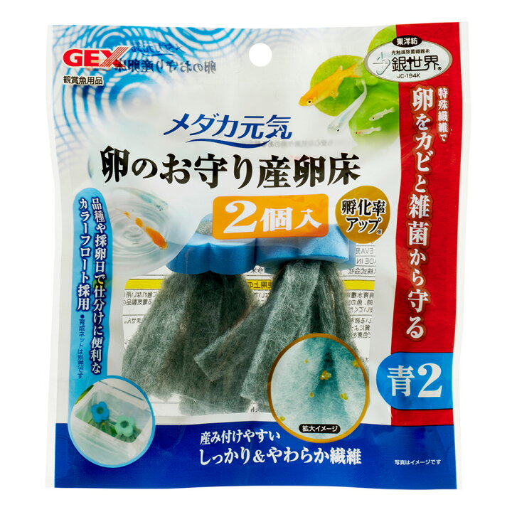 楽天市場 ｇｅｘ メダカ元気 卵のお守り産卵床 青 ２個入 関東当日便 Charm 楽天市場店