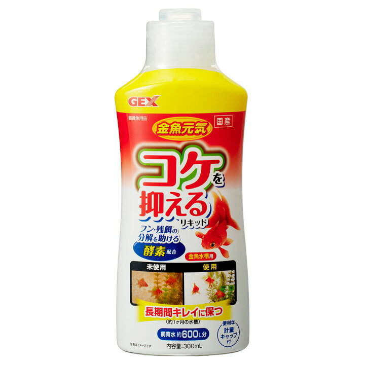 楽天市場 ｇｅｘ 金魚元気 コケを抑えるリキッド ３００ｍｌ 関東当日便 Charm 楽天市場店