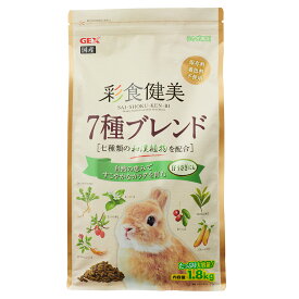 GEX　彩食健美　7種ブレンド　1．8kg　うさぎ　フード【HLS_DU】　関東当日便