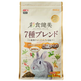GEX　彩食健美　5歳からの　7種ブレンド　1．6kg　うさぎ　フード　関東当日便