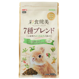 GEX　彩食健美　7種ブレンド　900g　うさぎ　フード【HLS_DU】　関東当日便