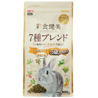 GEX　彩食健美　5歳からの　7種ブレンド　800g　うさぎ　フード　関東当日便