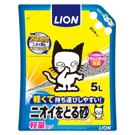 猫砂　ライオン　ニオイをとる砂　軽量タイプ　5L【HLS_DU】　関東当日便