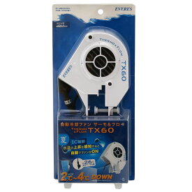 エヴァリス　水槽自動冷却ファン　サーモ＆フロー　TX60　〜60cm水槽　関東当日便