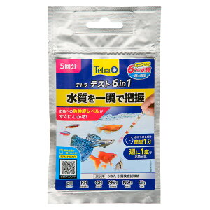 テトラ テスト 6in1 試験紙(淡水用) 5枚入 水質検査 総硬度 硝酸塩 亜硝酸塩 塩素 炭酸塩 PH 関東当日便