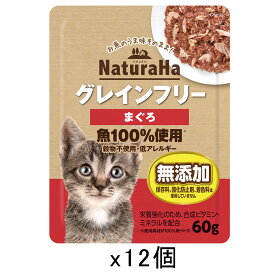 ボール売り　サンライズ　ナチュラハ　グレインフリー　まぐろ　60g×1ボール（12袋）　関東当日便
