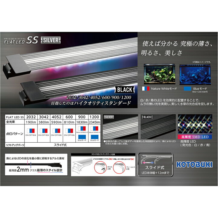 楽天市場 コトブキ工芸 Kotobuki フラットｌｅｄ ｓｓ ３０４２ シルバー ３０ ４０ｃｍ水槽 関東当日便 Charm 楽天市場店
