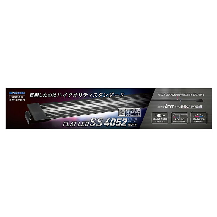 楽天市場 コトブキ工芸 Kotobuki フラットｌｅｄ ｓｓ ４０５２ ブラック ４０ ５０ｃｍ水槽 関東当日便 Charm 楽天市場店