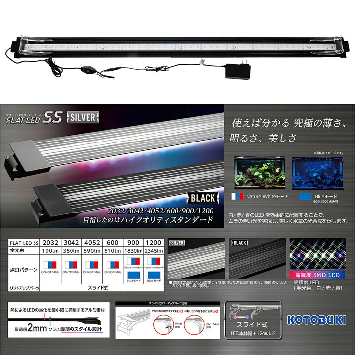 楽天市場】コトブキ工芸 フラットLED SS 1200 ブラック 