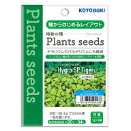 コトブキ工芸　プランツシードハイグロSPタイガー　3g　関東当日便