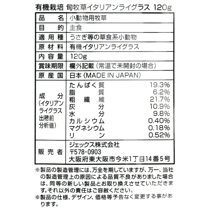 楽天市場】GEX 旬牧草 イタリアンライグラス 120g 関東当日便 : charm 楽天市場店 楽天市場】GEX 旬牧草 イタリアンライグラス 120g 関東当日便 : charm 楽天市場店