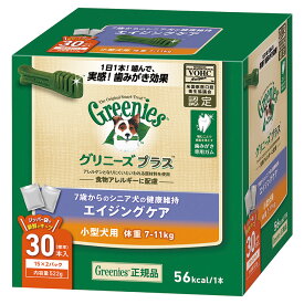 グリニーズ　プラス　エイジングケア　小型犬用　7～11kg　30本　（15×2袋）　正規品　デンタル　オーラルケア　おやつ【HLS_DU】　関東当日便