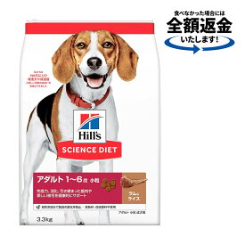 ドッグフード　サイエンスダイエット　アダルト　1歳〜6歳　ラム＆ライス　小粒　成犬用　3．3kg　ヒルズ　犬　関東当日便