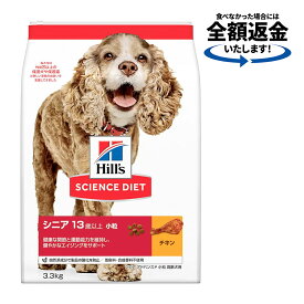 ドッグフード　サイエンスダイエット　シニア　アドバンスド　13歳以上　小粒　高齢犬用　チキン　3．3kg　ヒルズ　犬　関東当日便