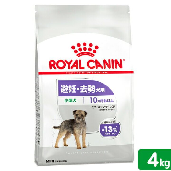 楽天市場 ロイヤルカナン 避妊 去勢犬用 小型犬用 ミニ ステアライズド 生後１０ヵ月齢以上 ４ｋｇ ジップ付 ドッグフード ドライ 関東当日便 Charm 楽天市場店