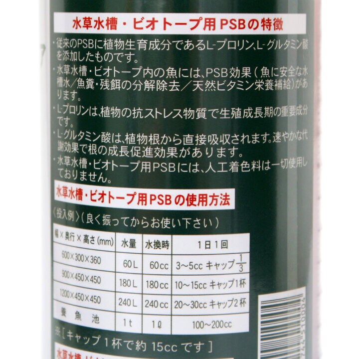 楽天市場 シマテック ｐｓｂ 水草水槽 ビオトープ用バクテリア １ｌ 関東当日便 Charm 楽天市場店