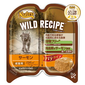 ニュートロ　猫　キャット　ワイルド　レシピ　成猫用　サーモン　パテタイプ　75g　トレイ　お一人様24点限り　関東当日便
