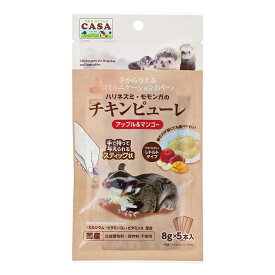 マルカン　CASA　ハリネズミ・モモンガのチキンピューレ　アップル＆マンゴー　8g×5本　関東当日便