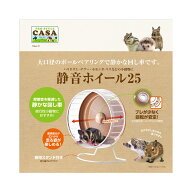 マルカン　CASA　静音ホイール　25　関東当日便