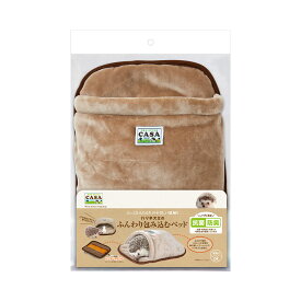 マルカン　CASA　ハリネズミのふんわり包み込むベッド　関東当日便