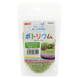 アウトレット品 GEX ボトリウムサンド グリーン 訳あり 関東当日便