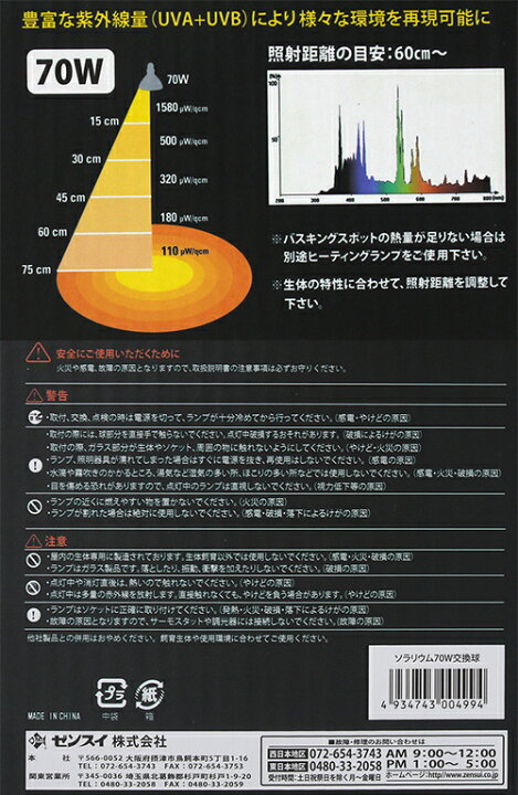 楽天市場】ペットペットゾーン ソラリウム 70W 交換球 爬虫類 