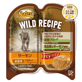 ニュートロ　猫　キャット　ワイルド　レシピ　成猫用　サーモン　パテタイプ　75g　トレイ　8個　関東当日便