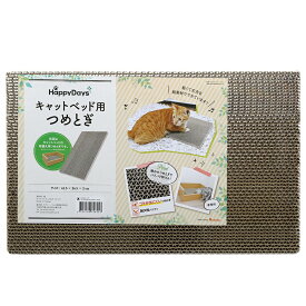 猫用　爪とぎ　HappyDays　キャットベッド用　替え爪とぎ　関東当日便