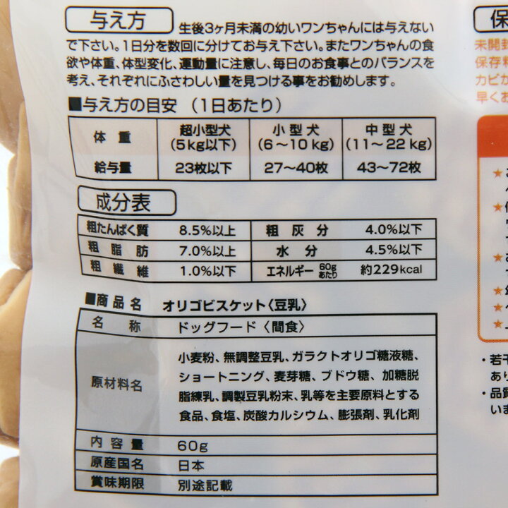 オリゴビスケット 【杉材】 豆乳 🎏 60g ドッグフード 間食用