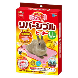 マルカン　ほっとうさ暖　リバーシブルヒーターLL