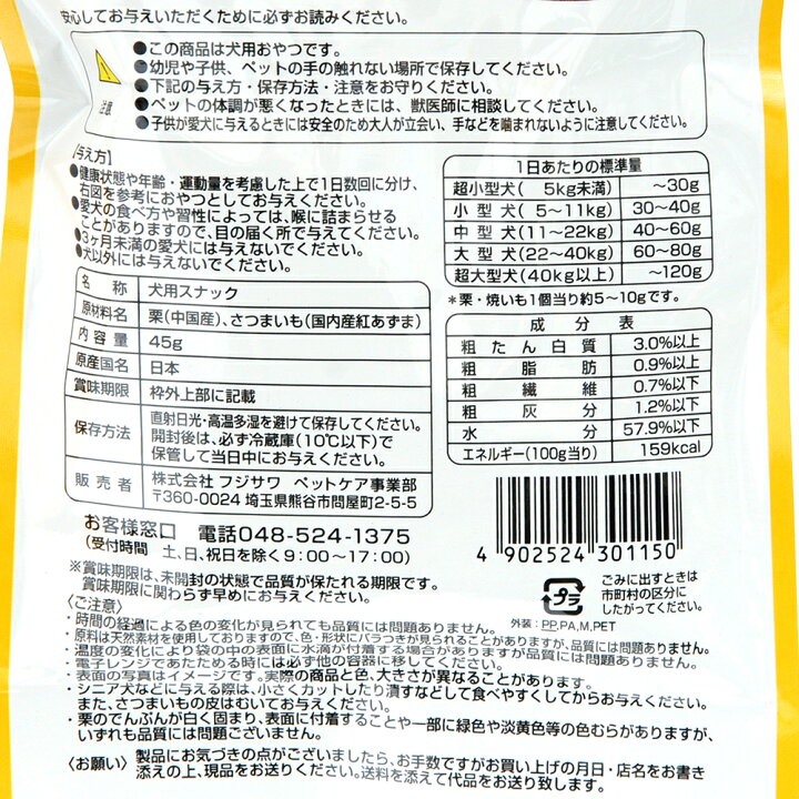 楽天市場 フジサワ ほっくり甘栗 焼いも 45g 関東当日便 Charm 楽天市場店 楽天市場 フジサワ ほっくり甘栗 焼いも 45g 関東当日便 Charm 楽天市場店