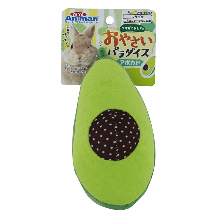格安新品 ミニアニマン ウサギのおもちゃ おやさいパラダイス アボカド 小動物 うさぎ おもちゃ おやさいパラダイス 3個セット 新品