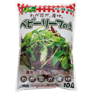 野菜の土 J−Garden ベビーリーフの土 10L 関東当日便