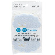 わんにゃん食器のスポンジ　2個入り　関東当日便