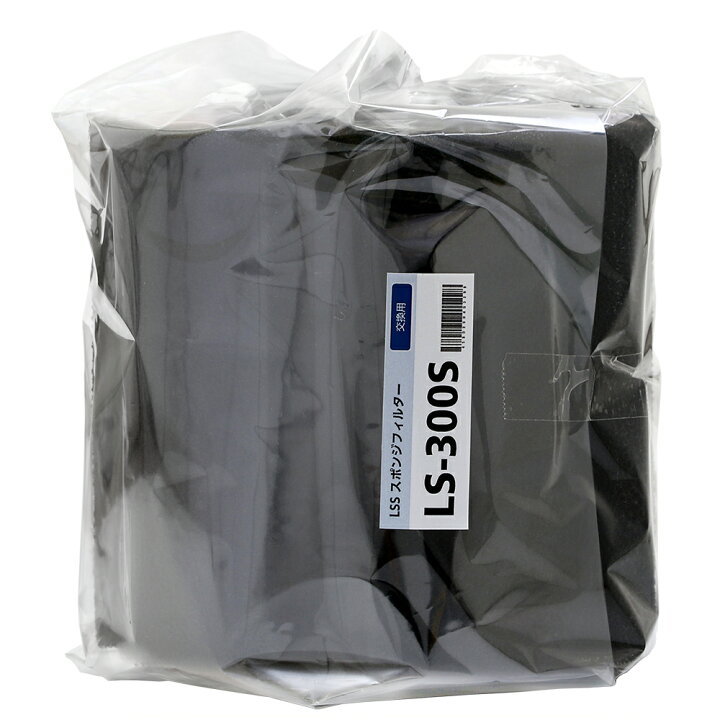 楽天市場 ｌｓｓ研究所 ｌｓｓスポンジフィルター ｌｓ ３００ｓ 交換スポンジ 関東当日便 Charm 楽天市場店