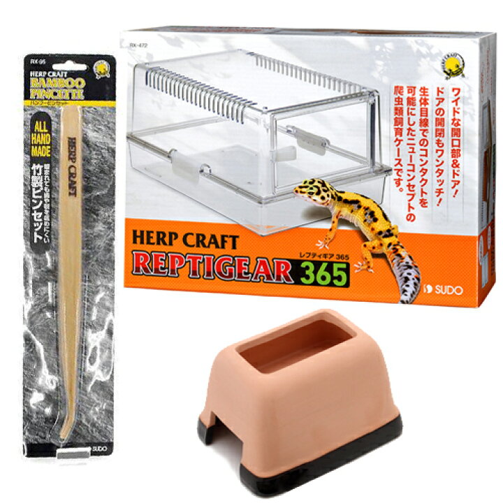 楽天市場】爬虫類ケージ スドー レプティギア 365 爬虫類飼育セット 
