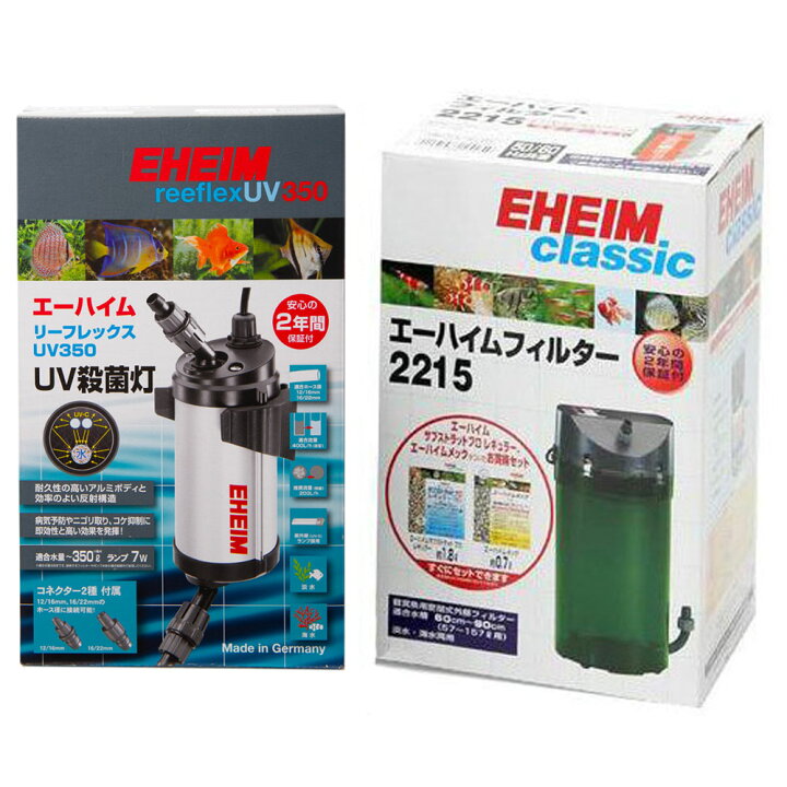 楽天市場 エーハイム リーフレックス ｕｖ３５０ エーハイム クラシックフィルター ２２１５ ろ材付きセット 沖縄別途送料 関東当日便 Charm 楽天市場店