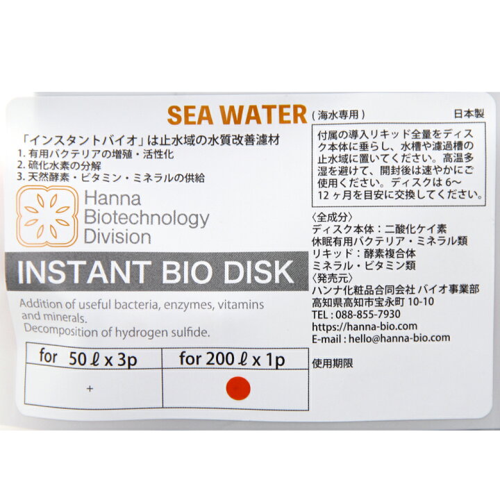 楽天市場 ハンナ化粧品 インスタントバイオ ２００ｌ用 １パック 海水用 関東当日便 Charm 楽天市場店