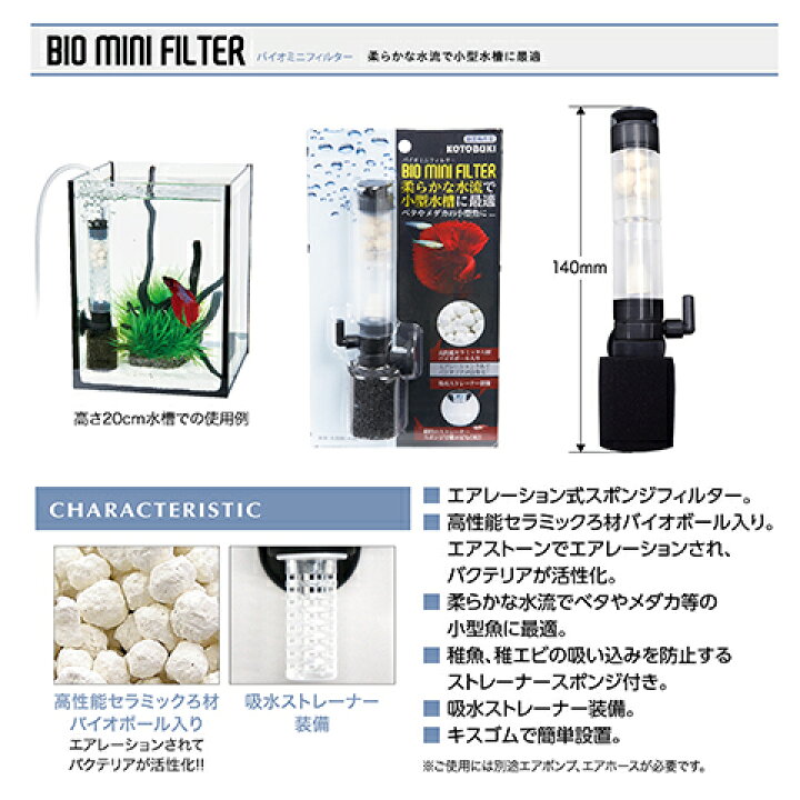 楽天市場 コトブキ工芸 Kotobuki バイオミニフィルター 関東当日便 Charm 楽天市場店