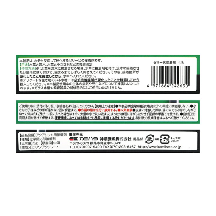 楽天市場 カミハタ ゼリー状接着剤 5g 黒 流木 水草 活着 レイアウト 関東当日便 Charm 楽天市場店 楽天市場 カミハタ ゼリー状接着剤 5g 黒 流木 水草 活着 レイアウト 関東当日便 Charm 楽天市場店